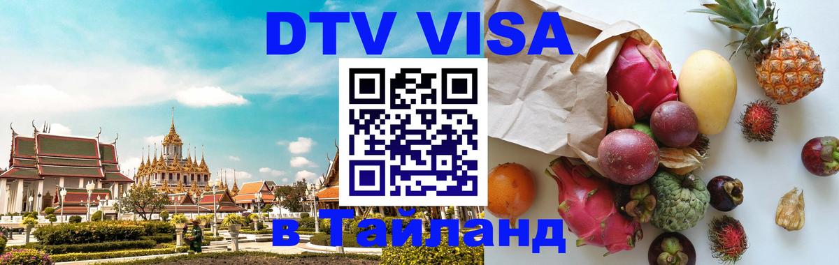 Сколько стоит DTV виза — актуальные цены, оформление даже без документов - 